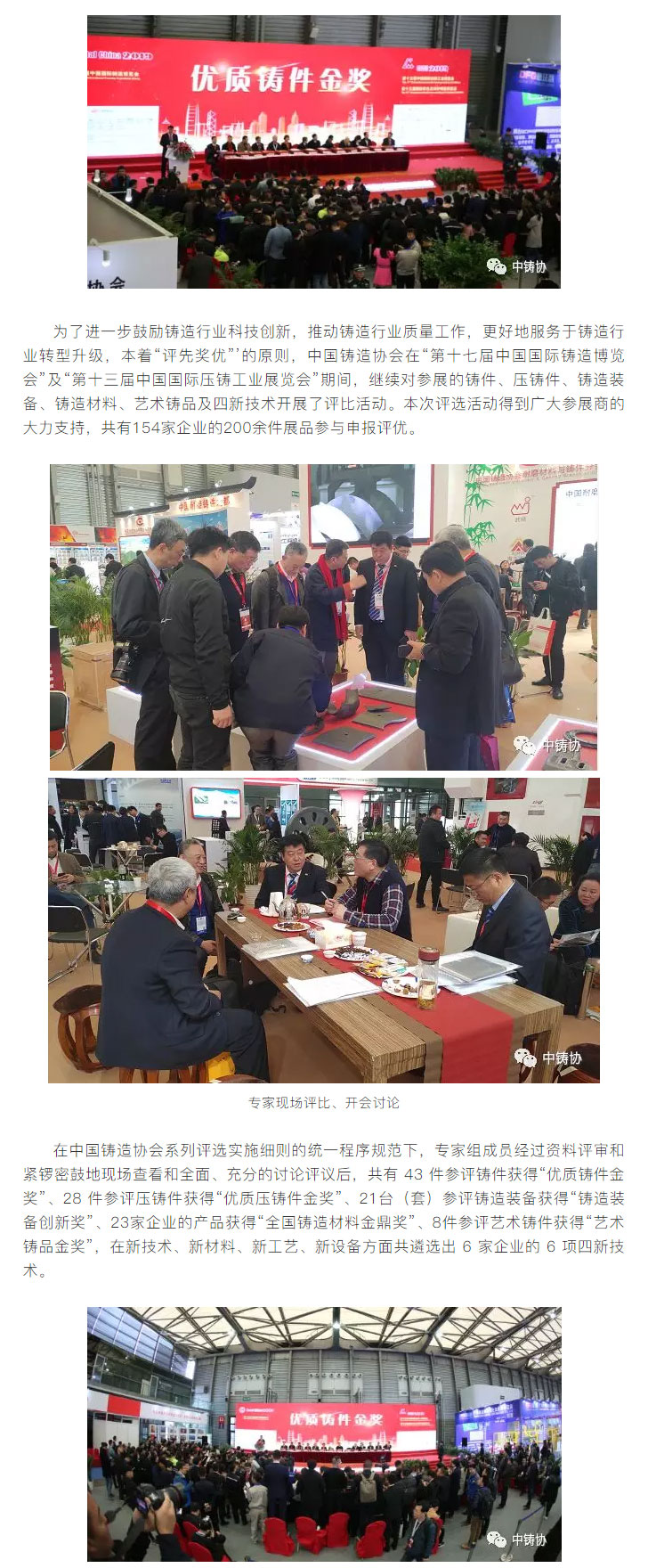 榜樣力量無(wú)窮 金獎(jiǎng)炫彩滬上——2019雙展五大獎(jiǎng)項(xiàng)及四新技術(shù)獲獎(jiǎng)名單現(xiàn)場(chǎng)出爐！